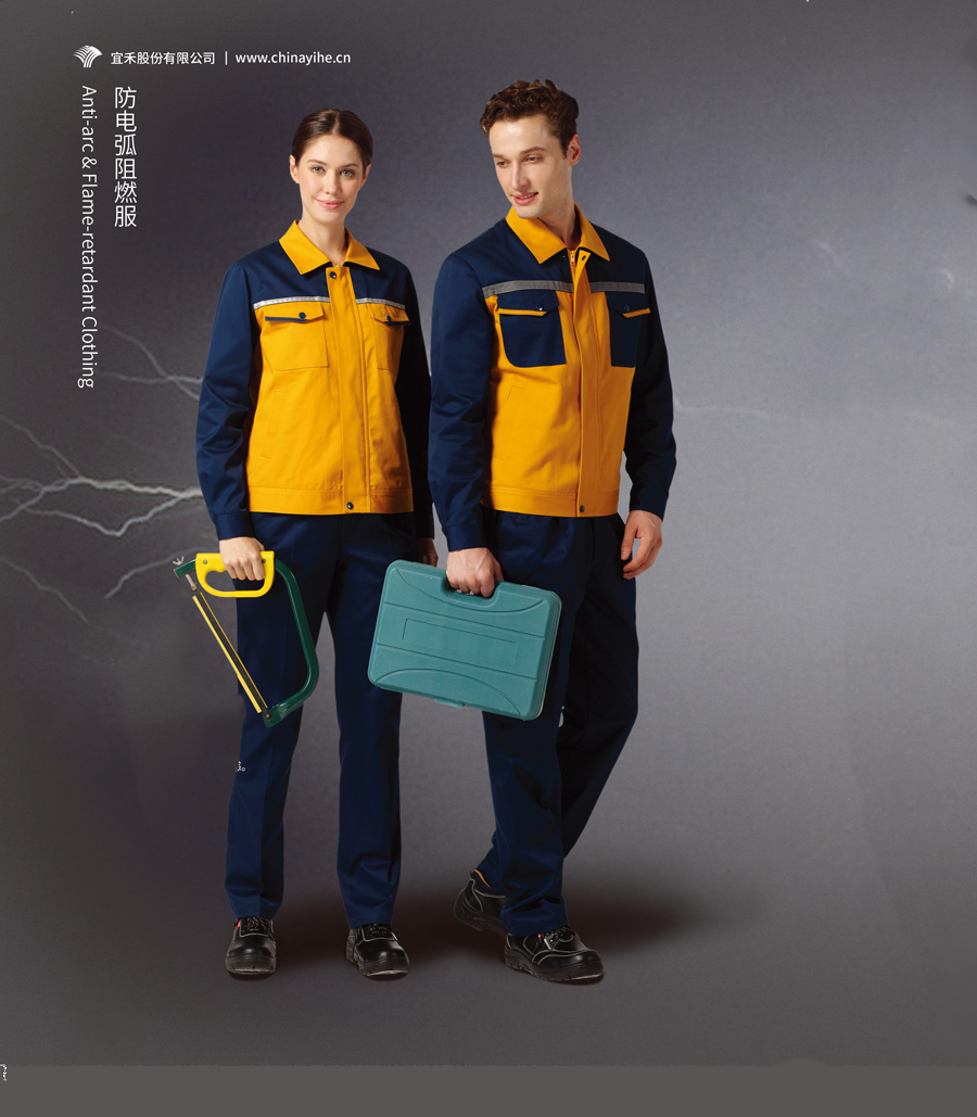 防電弧阻燃服